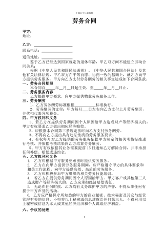 物业人员劳务合同