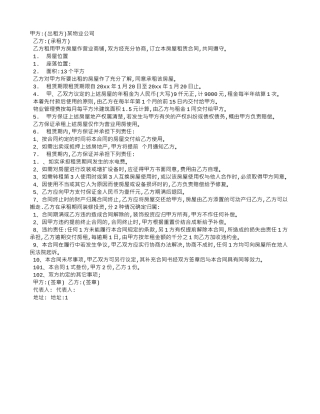 物业公司商铺租赁合同范本