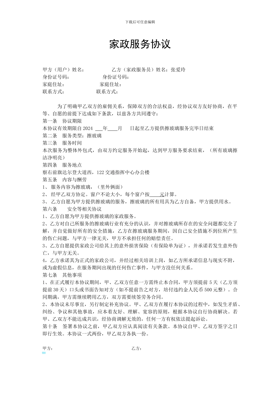 物业公司家政服务协议_第1页