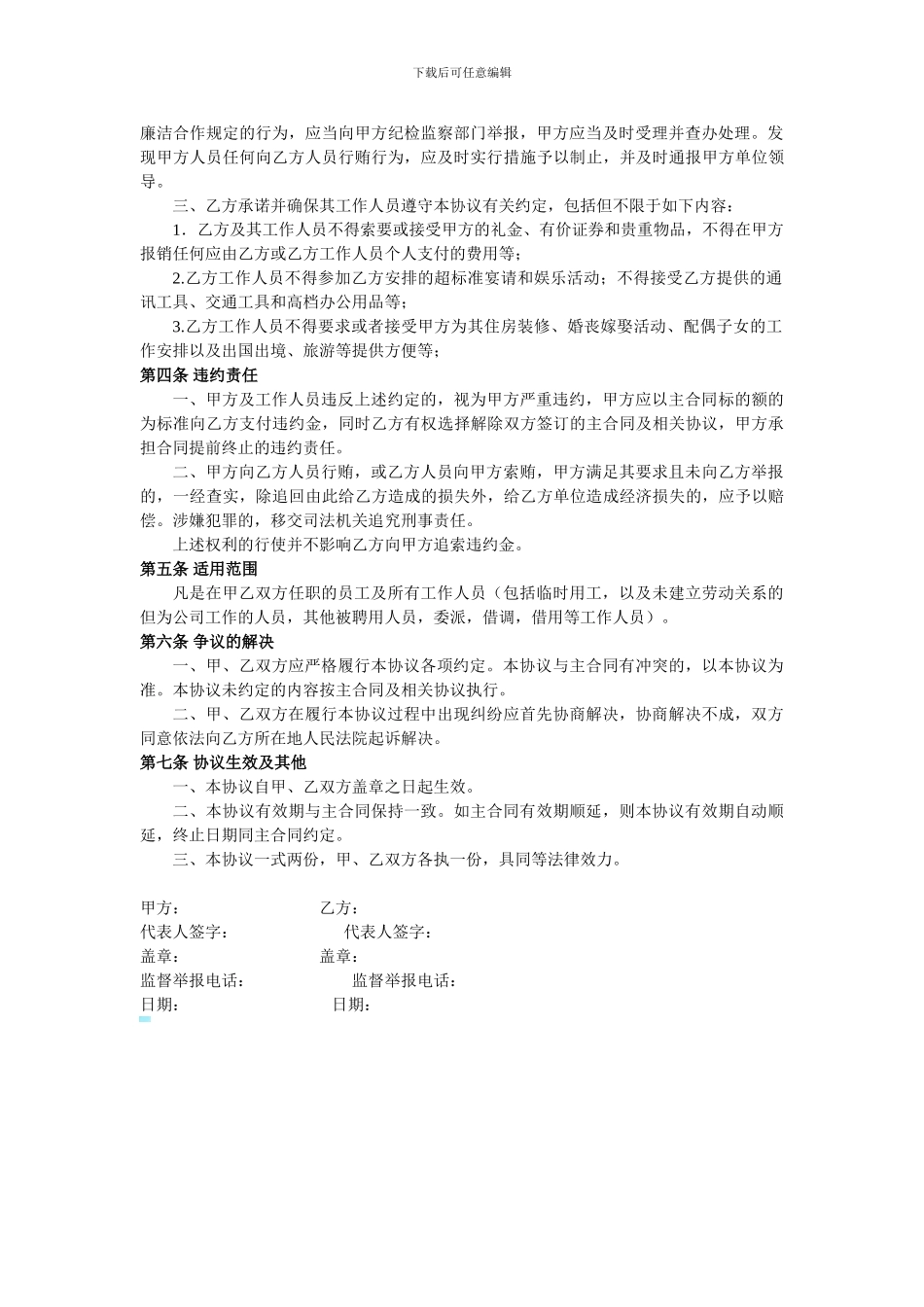 物业公司廉洁协议_第2页