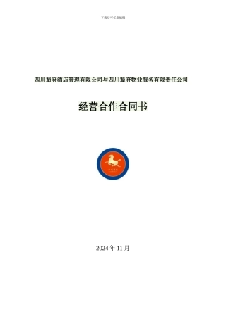 物业公司挂靠设立分公司协议书