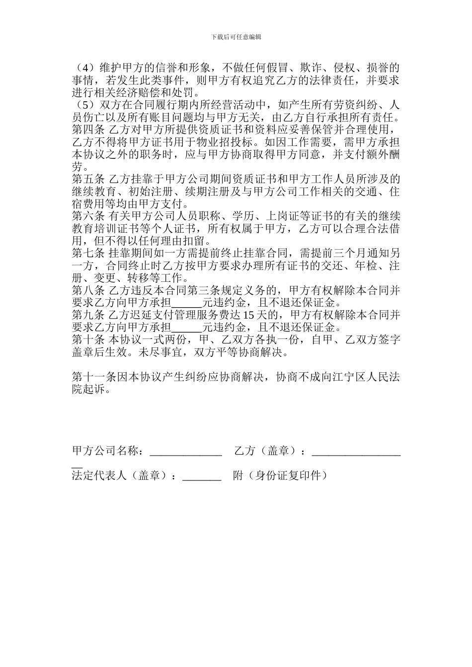 物业公司挂靠合同.doc_第2页