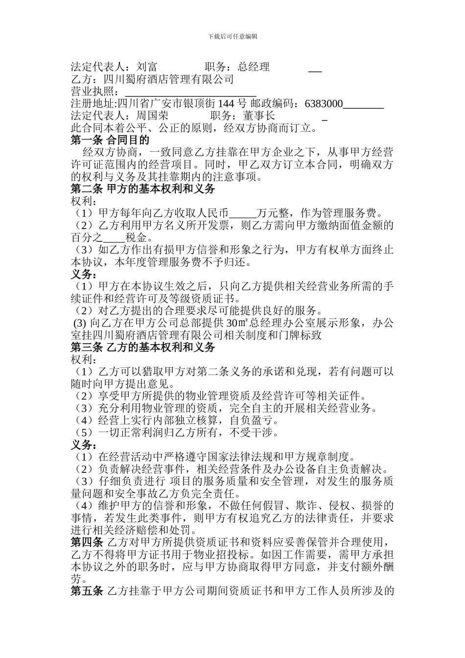 物业公司挂靠合同[1]_第2页