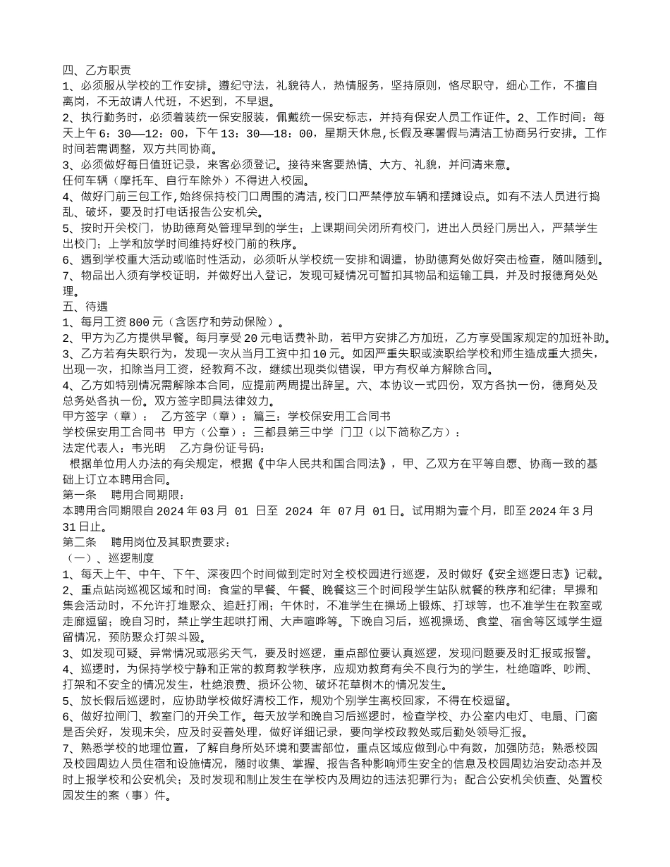 物业保安用工合同_第2页