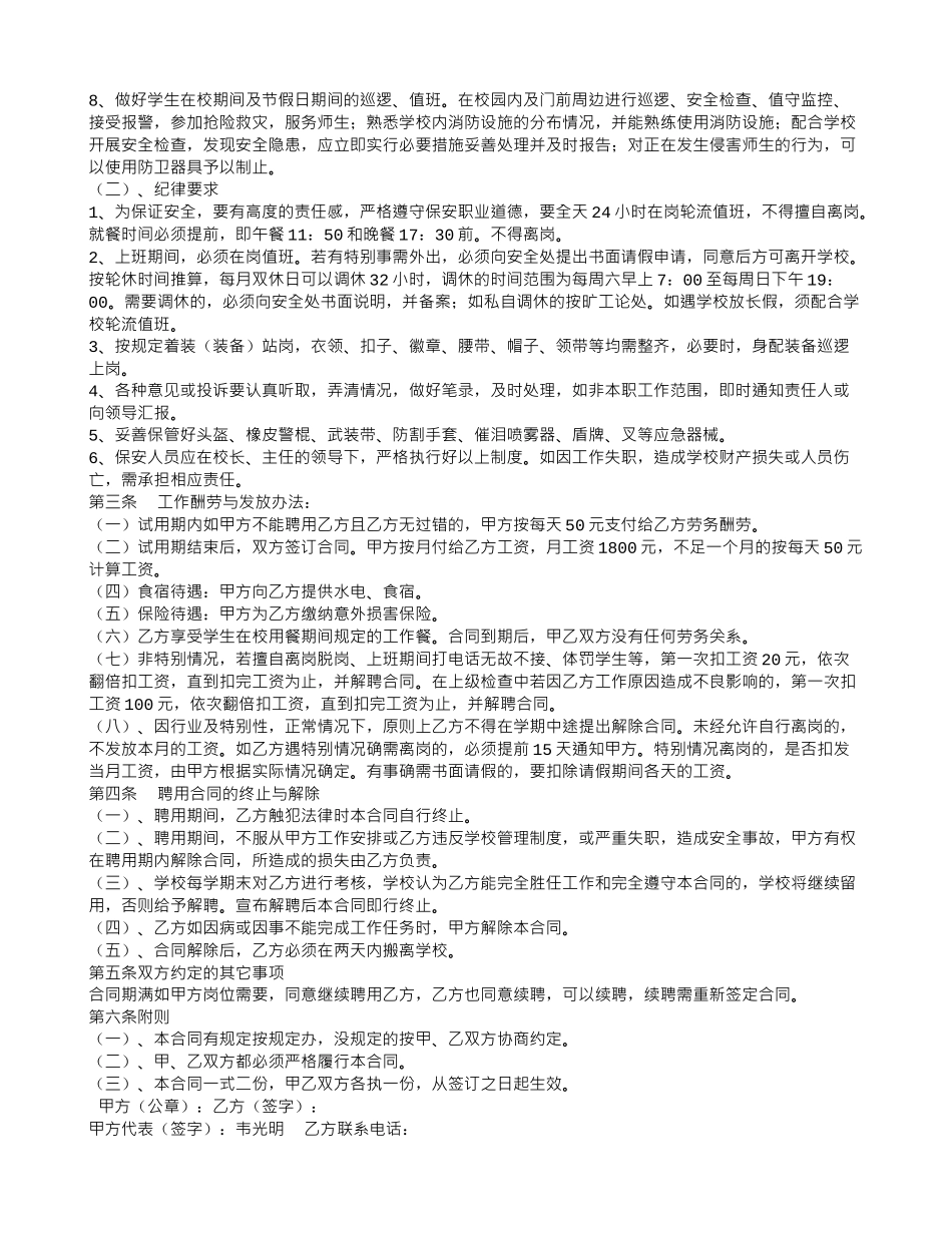 物业保安用工合同_第3页