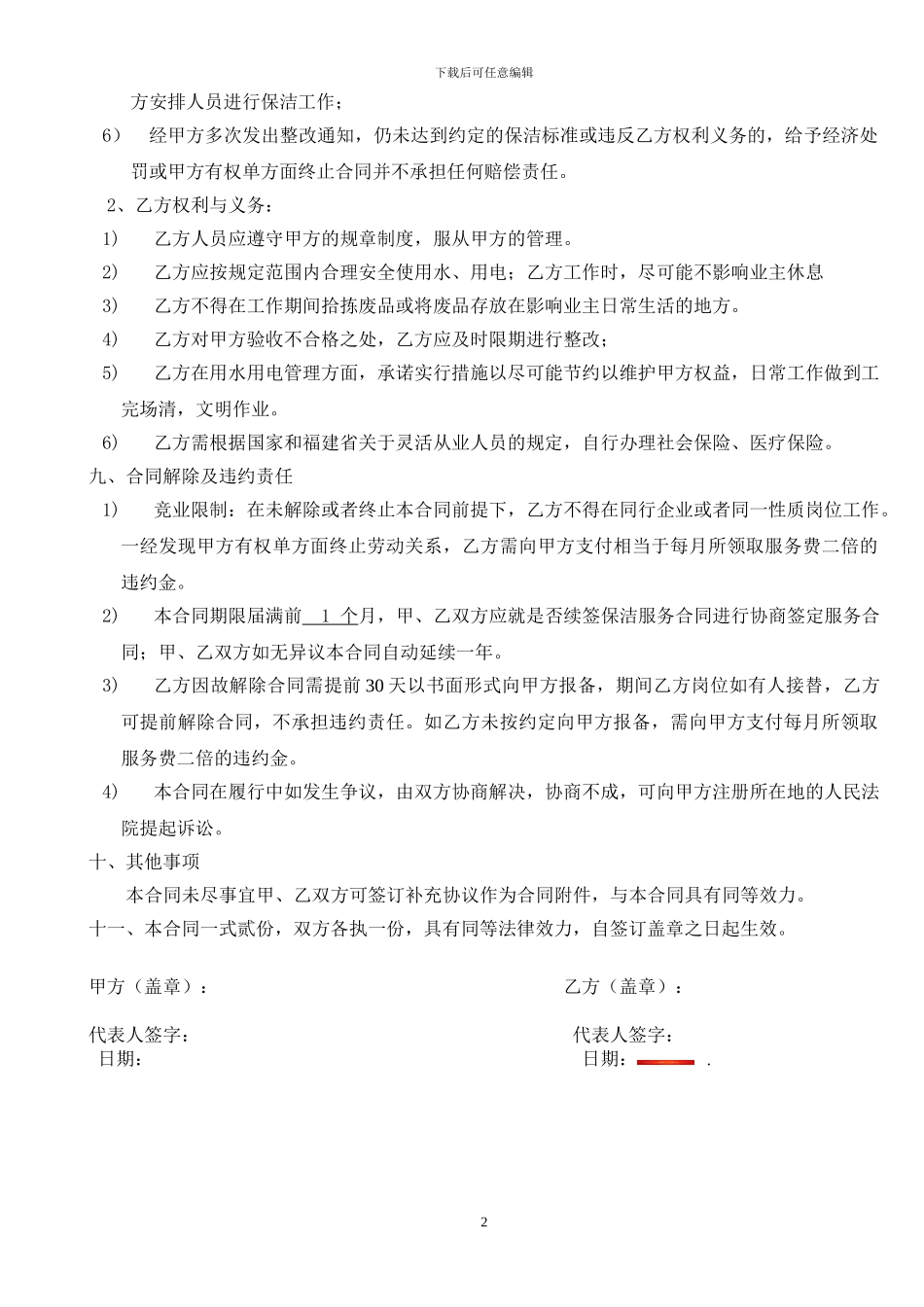 物业保洁服务外包合同_第2页