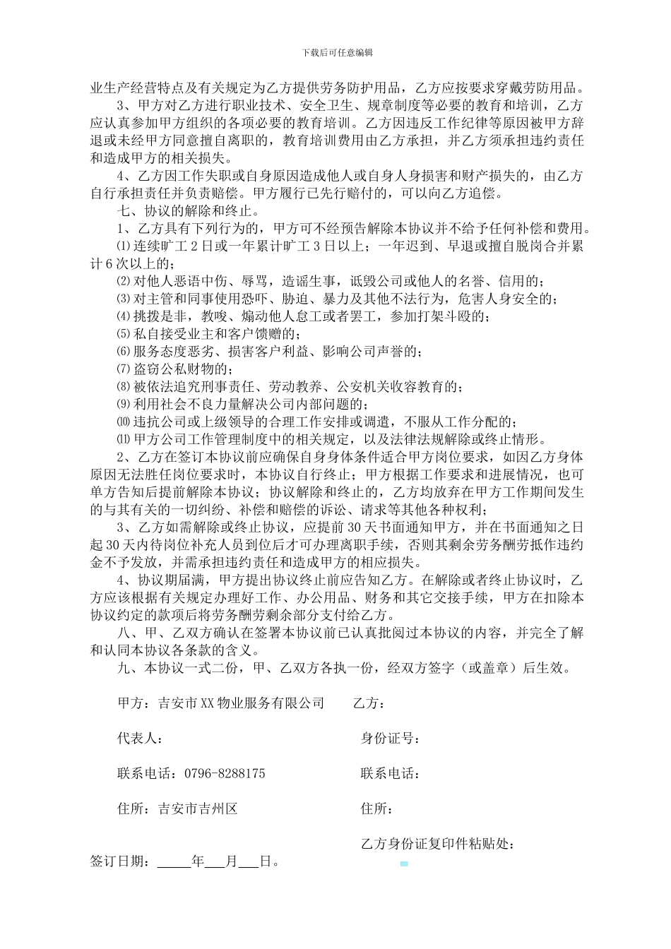 物业公司聘用协议_第2页