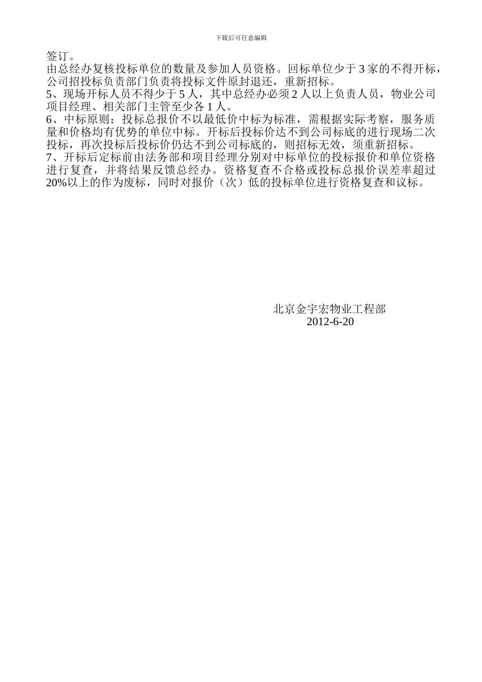 物业公司采购及外委管理程序_第3页