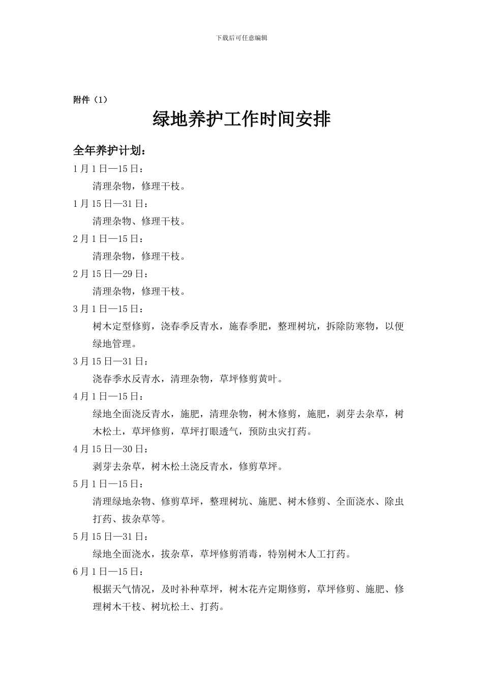 物业公司花木管理协议_第3页