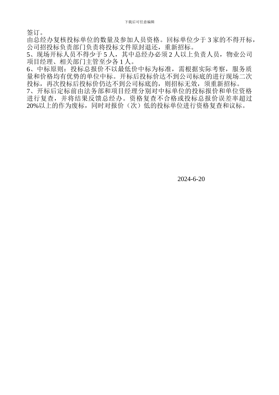 物业公司采购程序_第3页