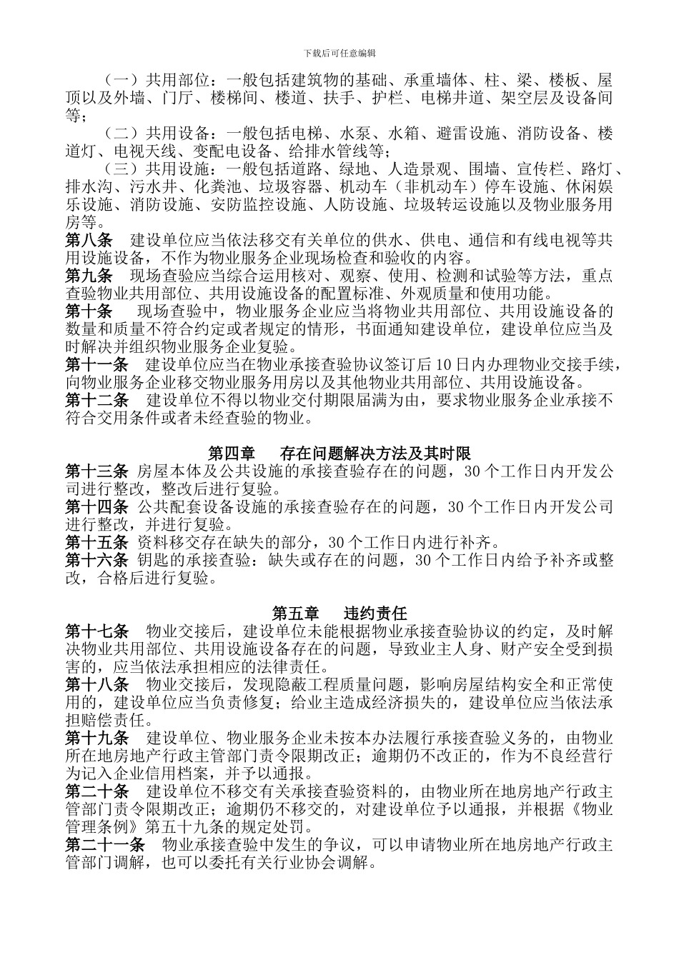 物业前期承接查验协议_第2页