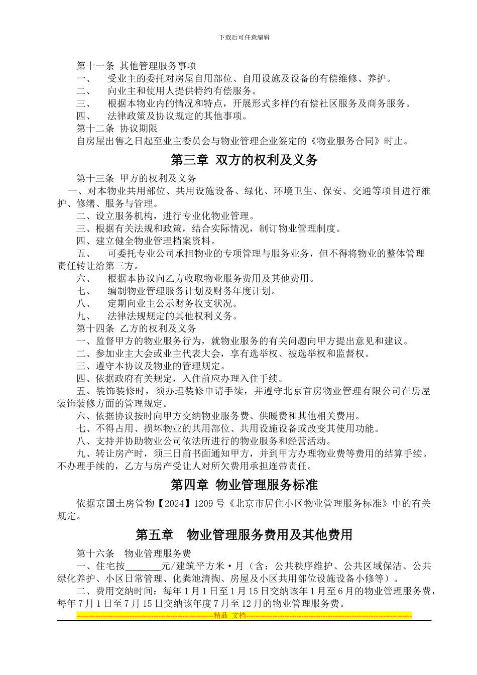 物业前期服务合同_第2页