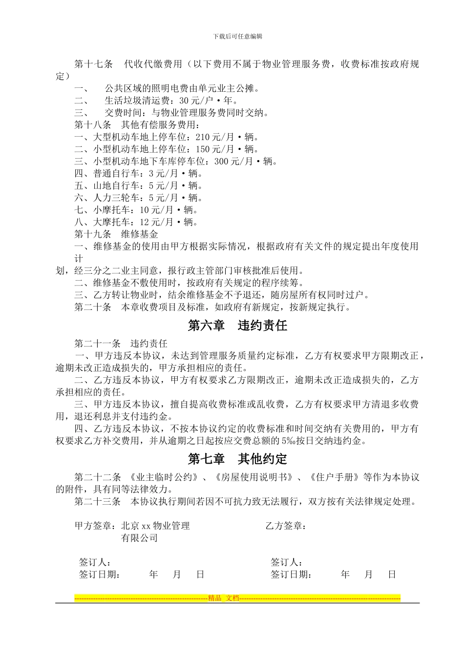 物业前期服务合同_第3页