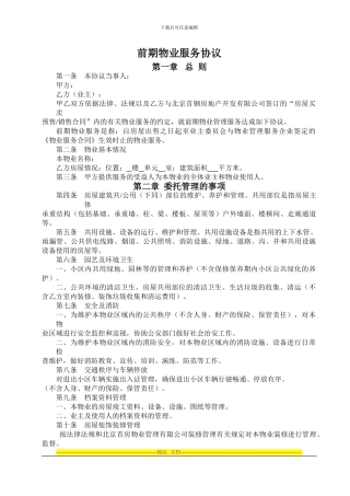 物业前期服务合同