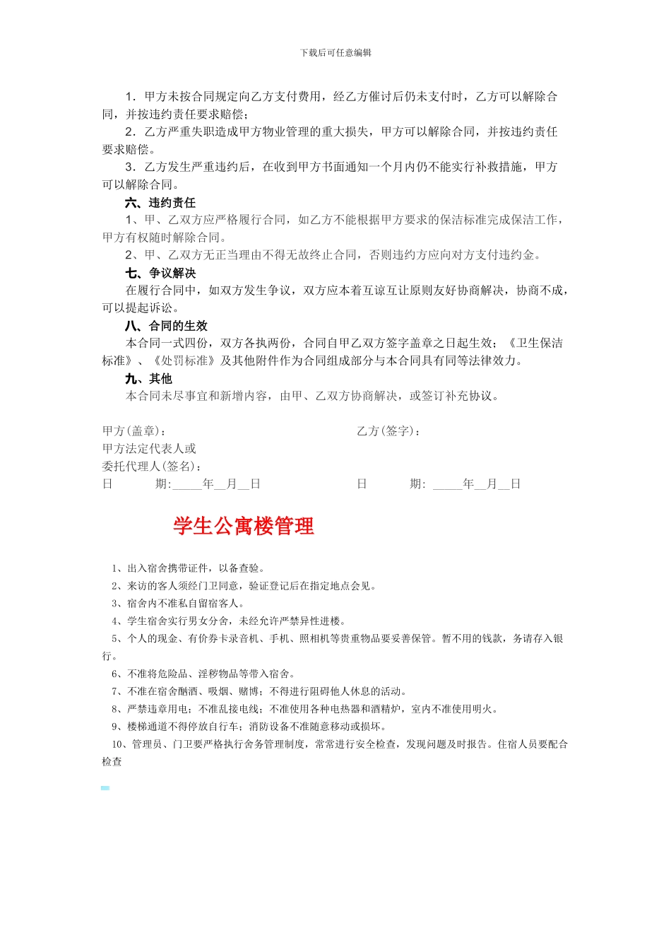 物业卫生保洁服务承包协议_第2页