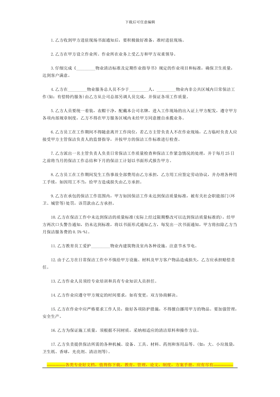 物业卫生清洁服务合同书_第2页