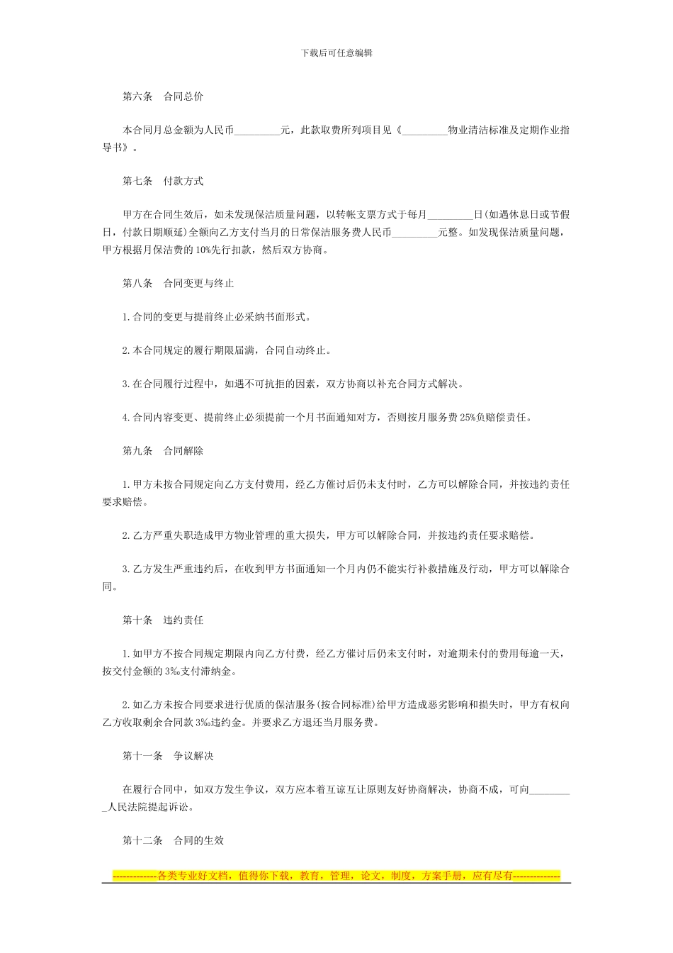 物业卫生清洁服务合同书_第3页