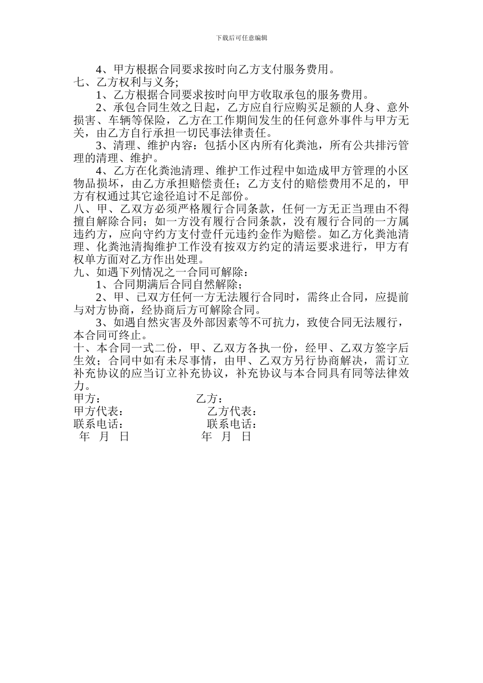 物业化粪池清掏合同_第2页