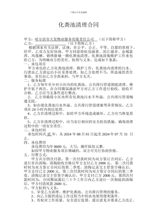 物业化粪池清掏合同