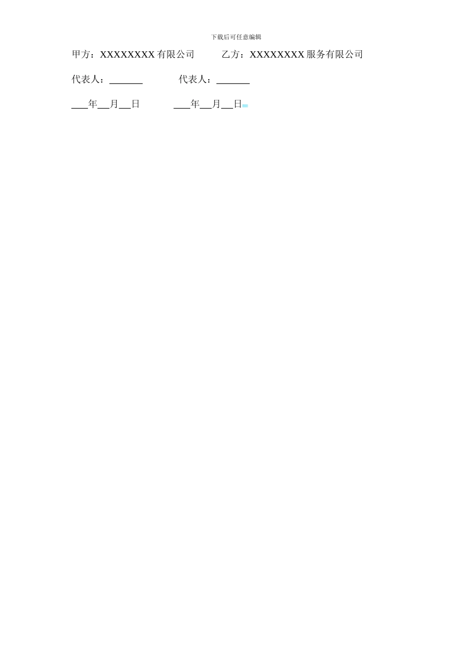 物业公司外墙清洗协议_第2页