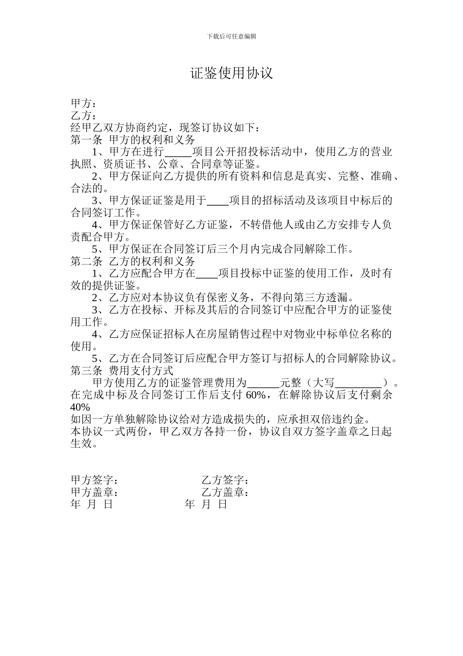 物业公司挂靠协议_第1页