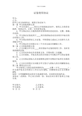 物业公司挂靠协议