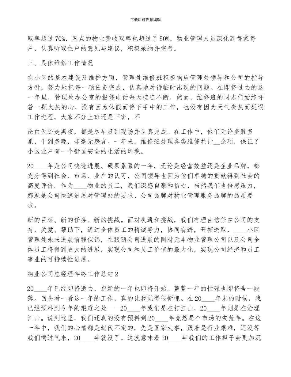 物业公司总经理年终工作总结五篇_第2页