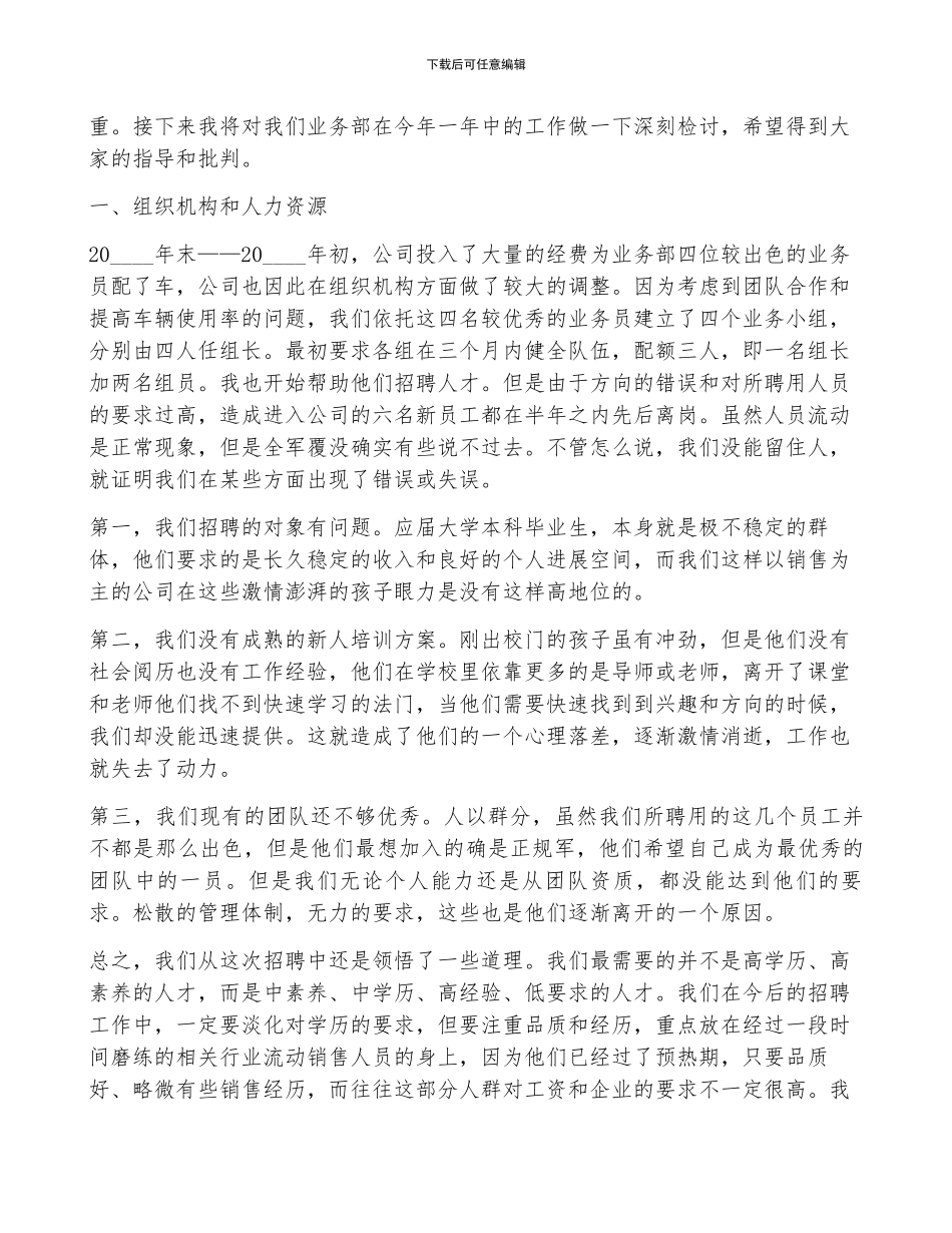 物业公司总经理年终工作总结五篇_第3页