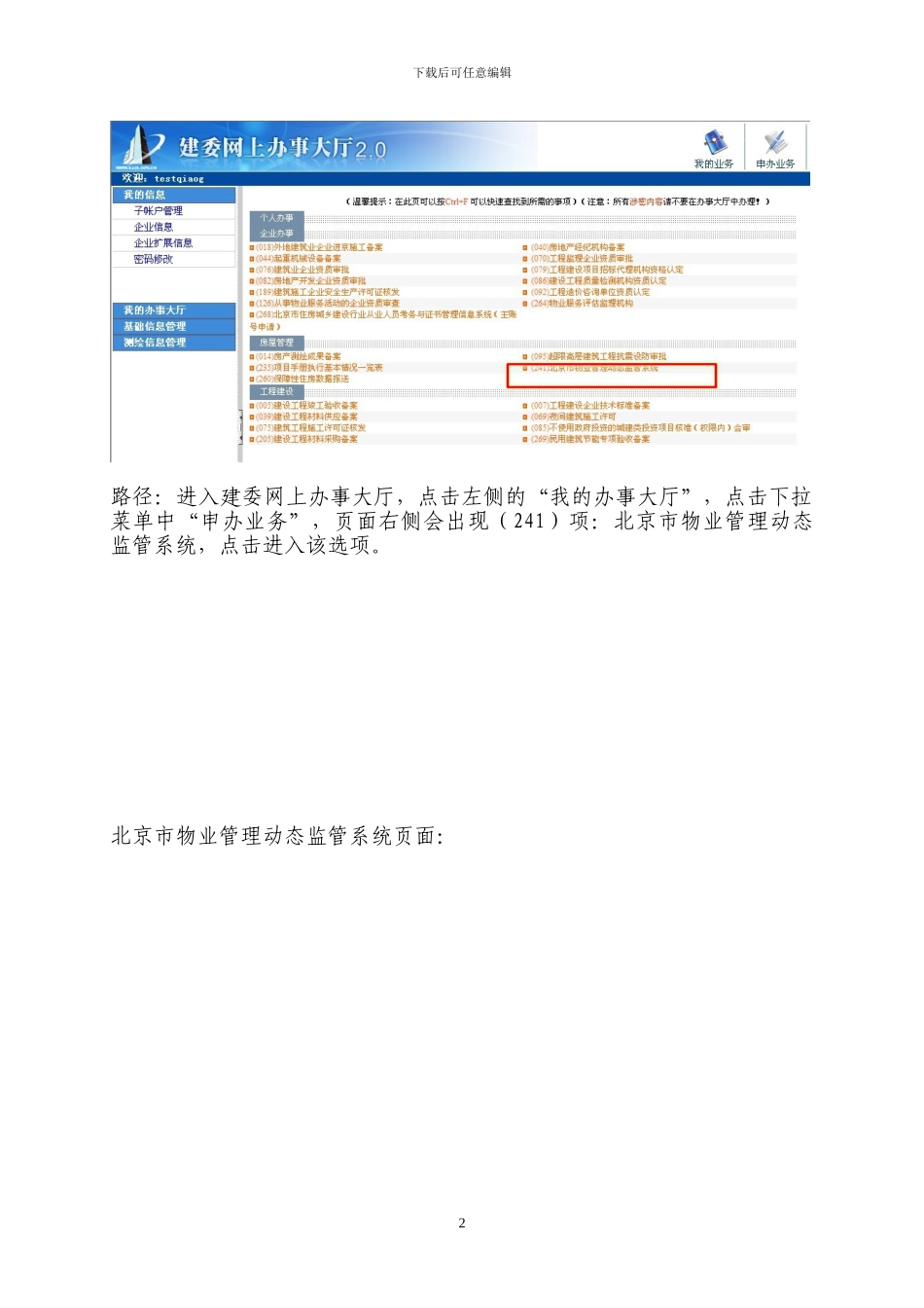 物业合同备案流程_第2页