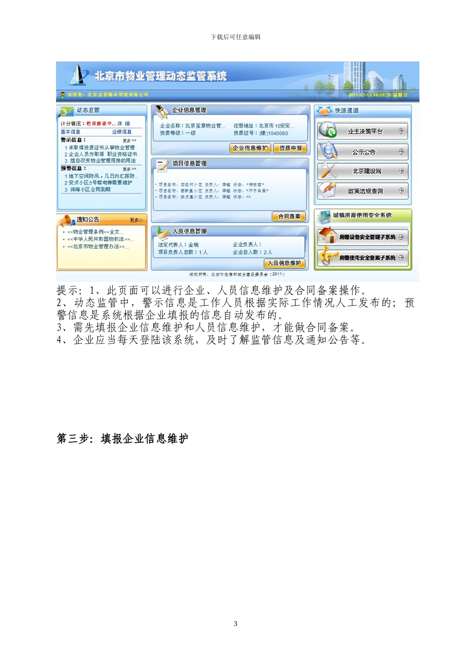 物业合同备案流程_第3页