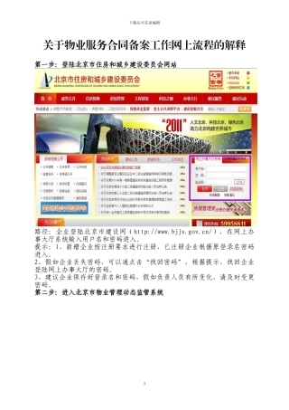 物业合同备案流程