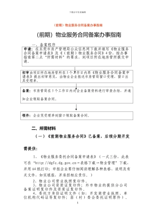 物业合同备案指南