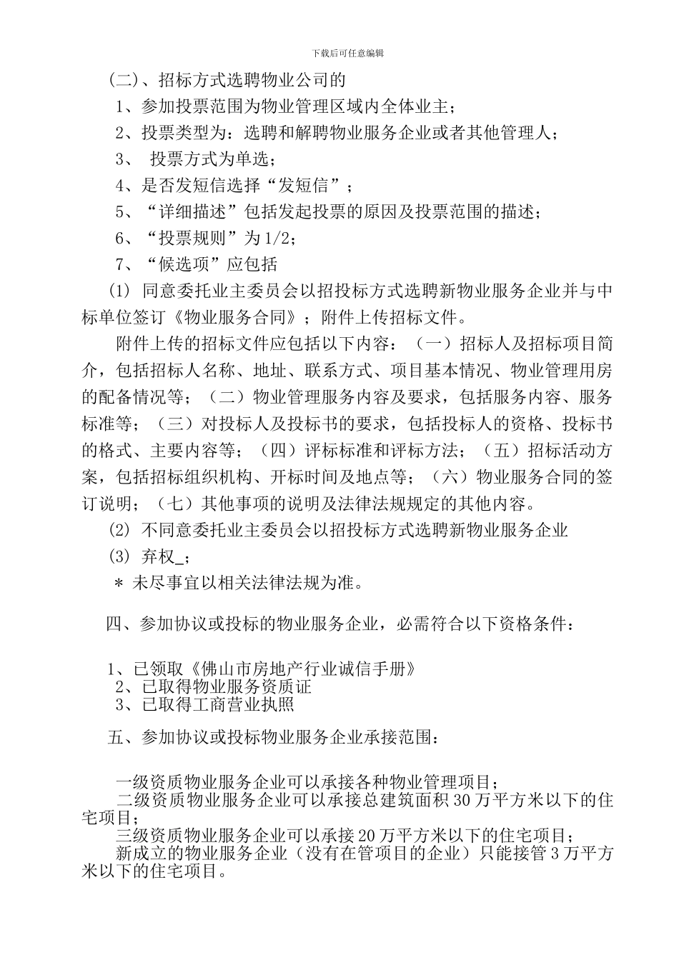 物业合同备案_第3页