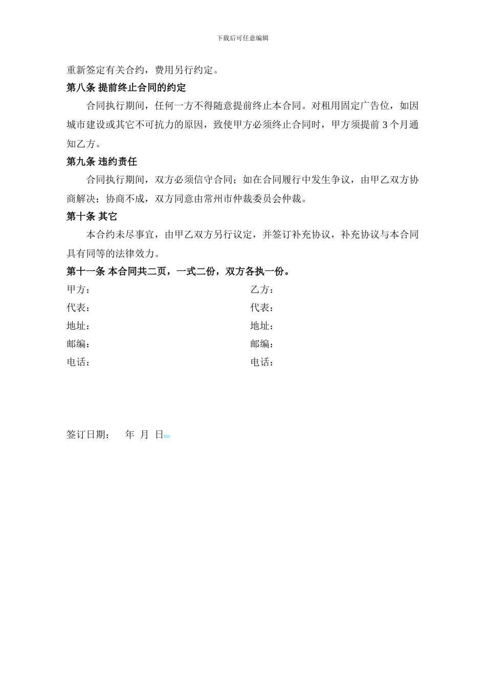 物业场地临时出租协议书_第2页