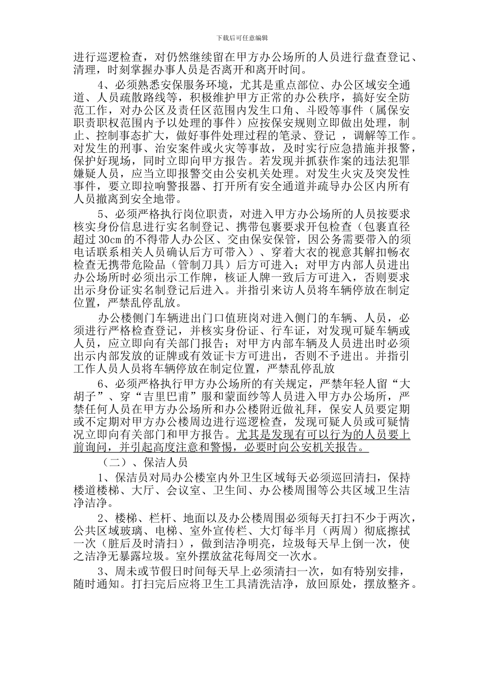 物业外包服务协议书_第2页