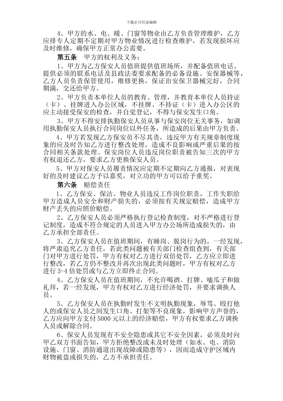 物业外包服务协议书_第3页