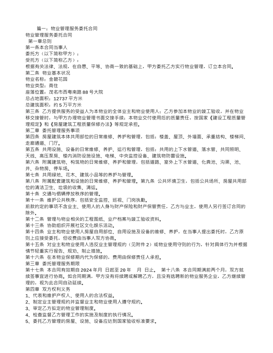 物业委托管理服务合同_第1页