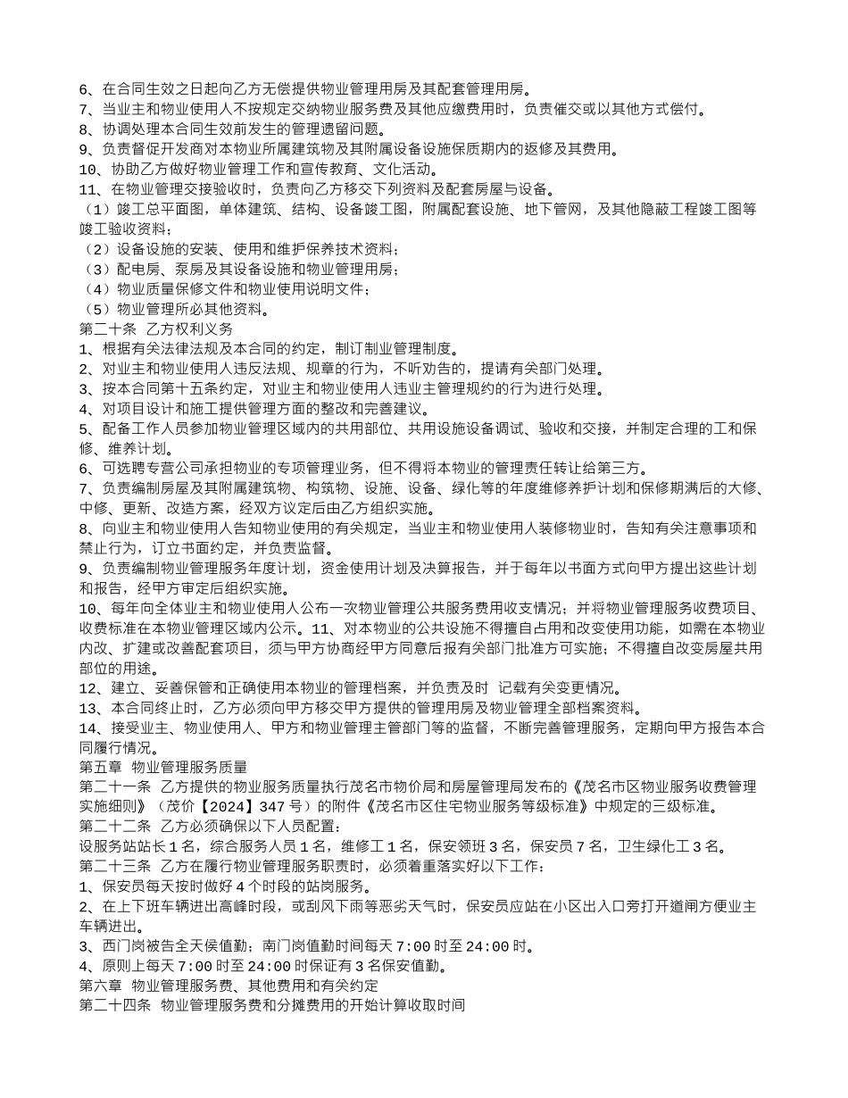 物业委托管理服务合同_第2页