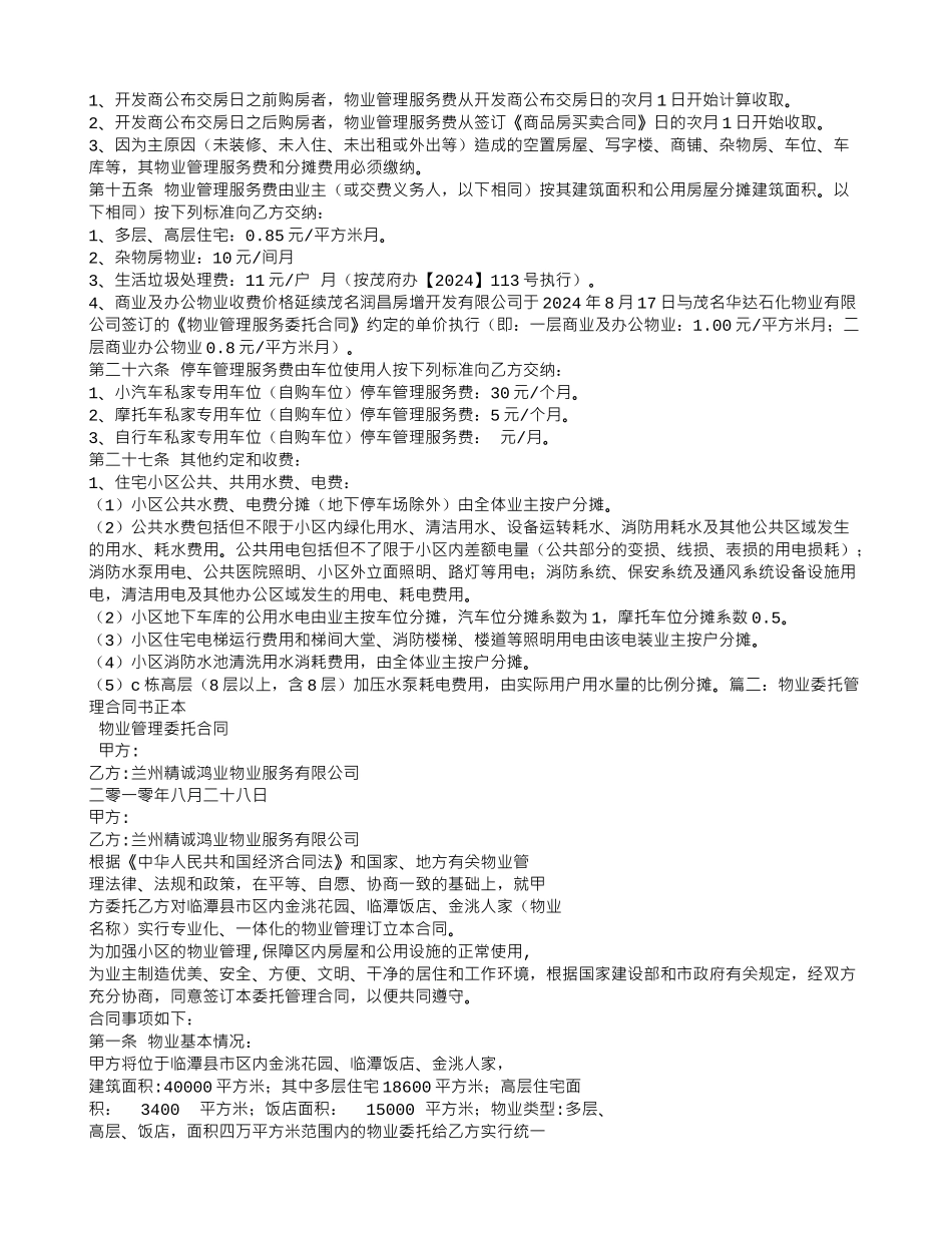 物业委托管理服务合同_第3页