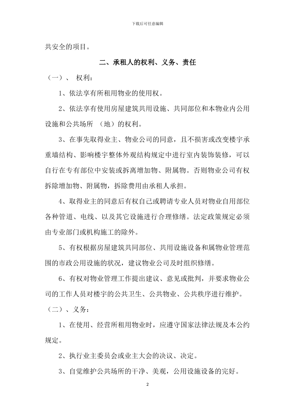 物业出租管理协议_第2页