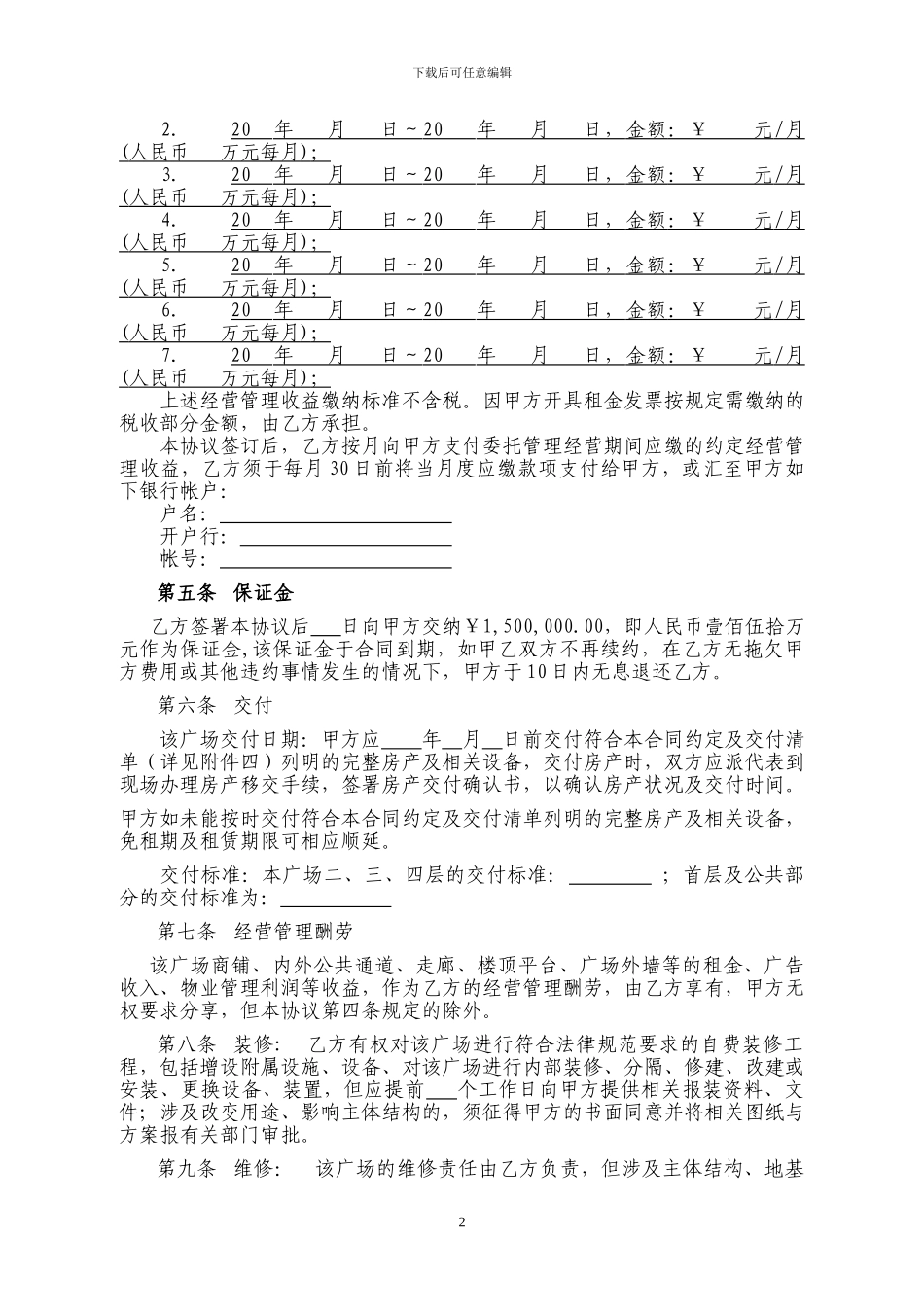 物业委托经营管理协议_第2页
