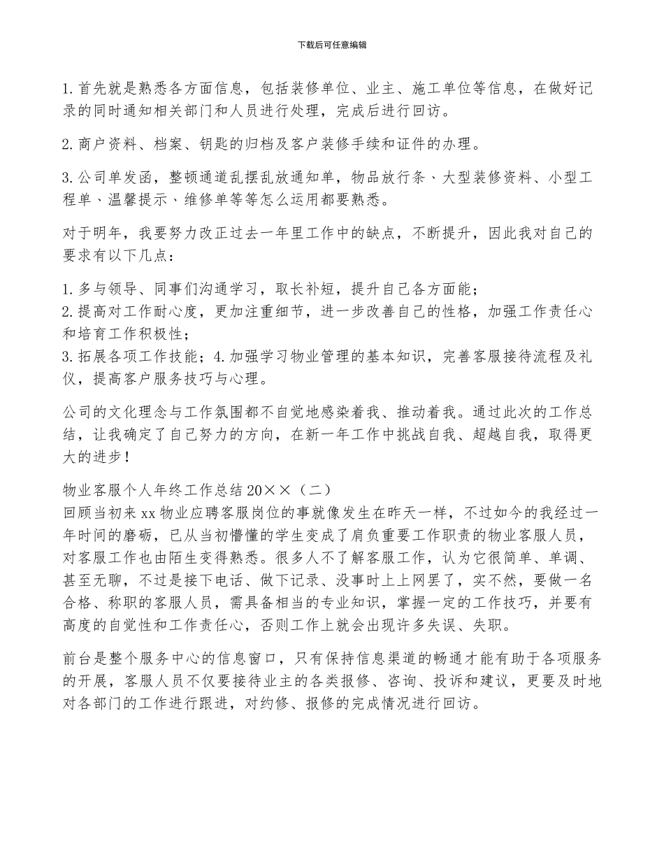 物业客服个人年终工作总结2024_第2页