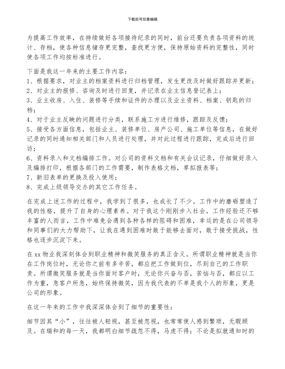 物业客服个人年终工作总结2024_第3页