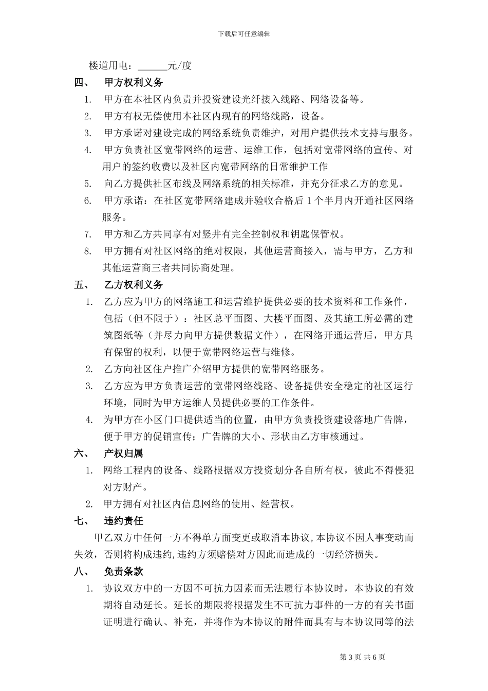 物业宽带运营接入合同_第3页