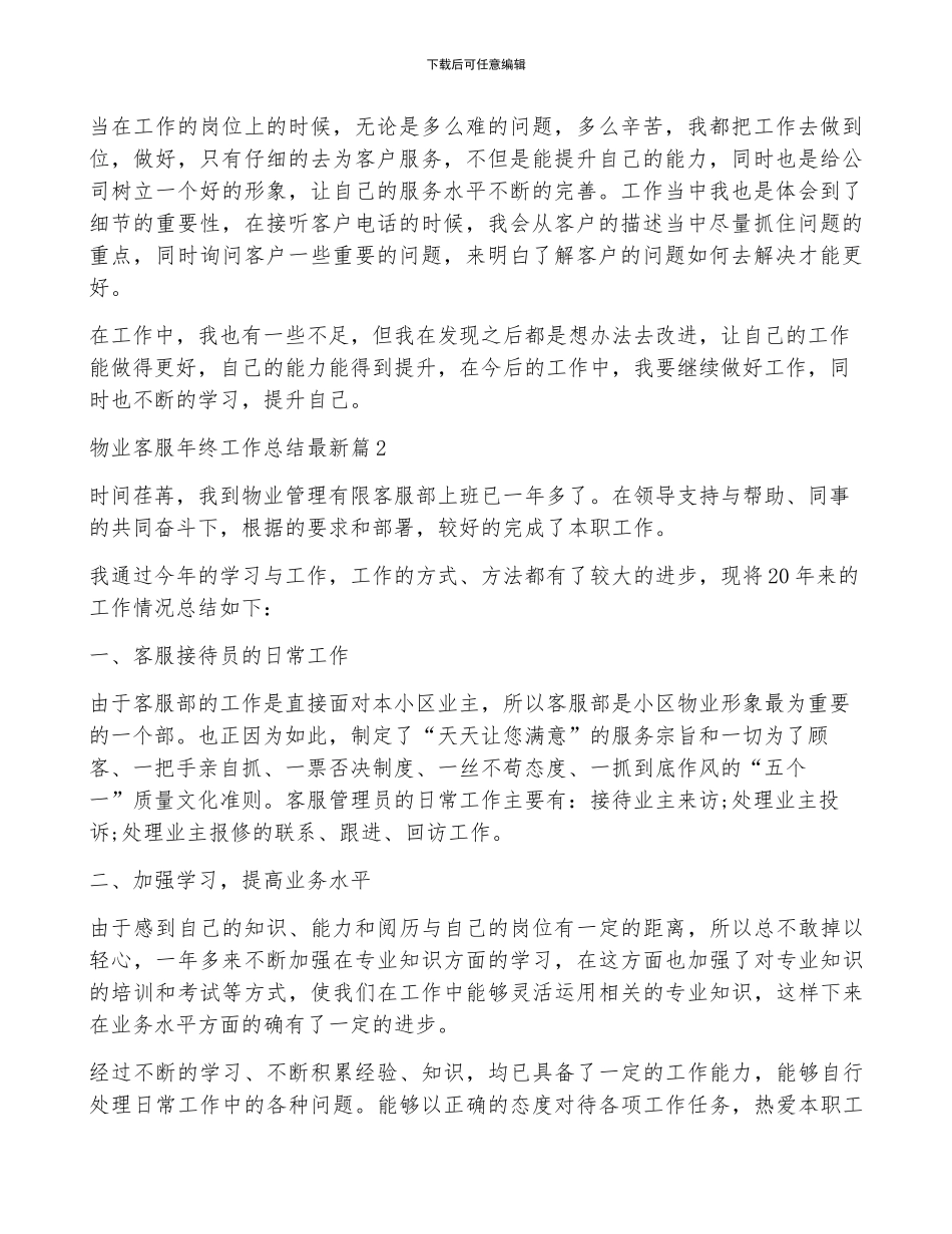 物业客服年终工作总结最新5篇_第2页