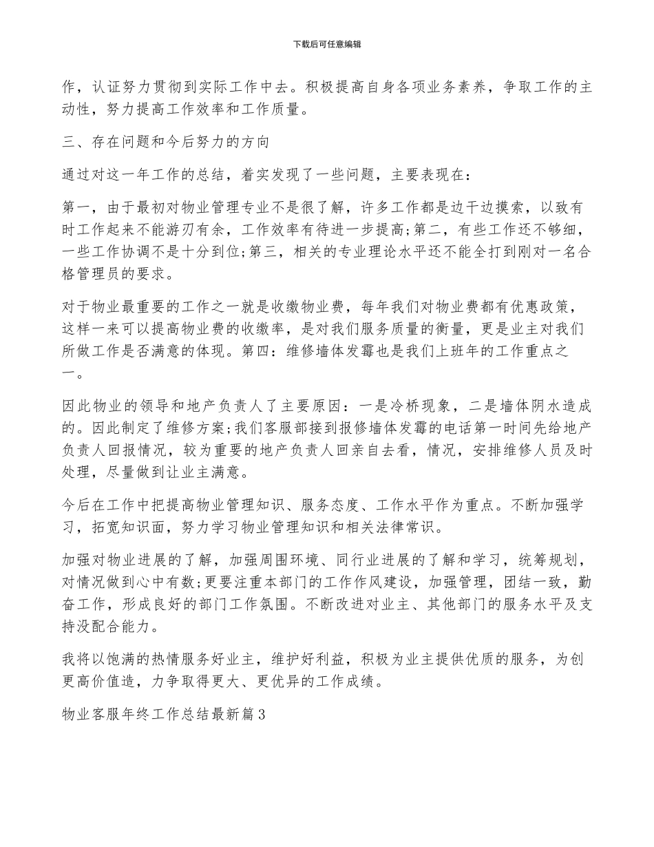 物业客服年终工作总结最新5篇_第3页