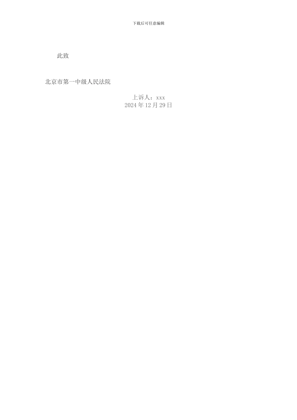 物业合同纠纷上诉状_第3页