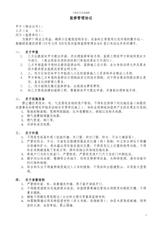 物业小区装修管理协议