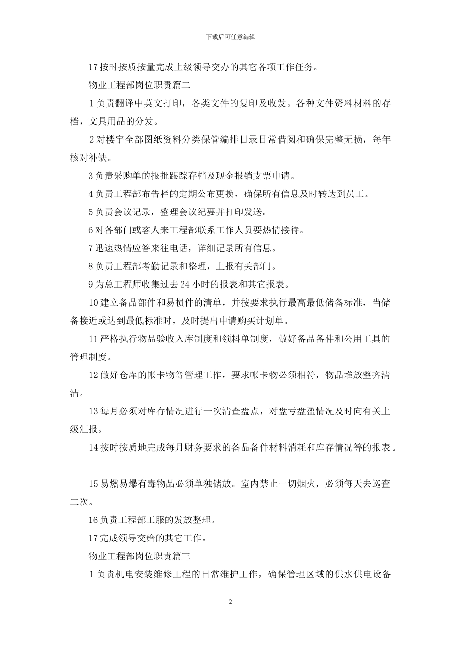 物业工程部岗位职责(1)_第2页