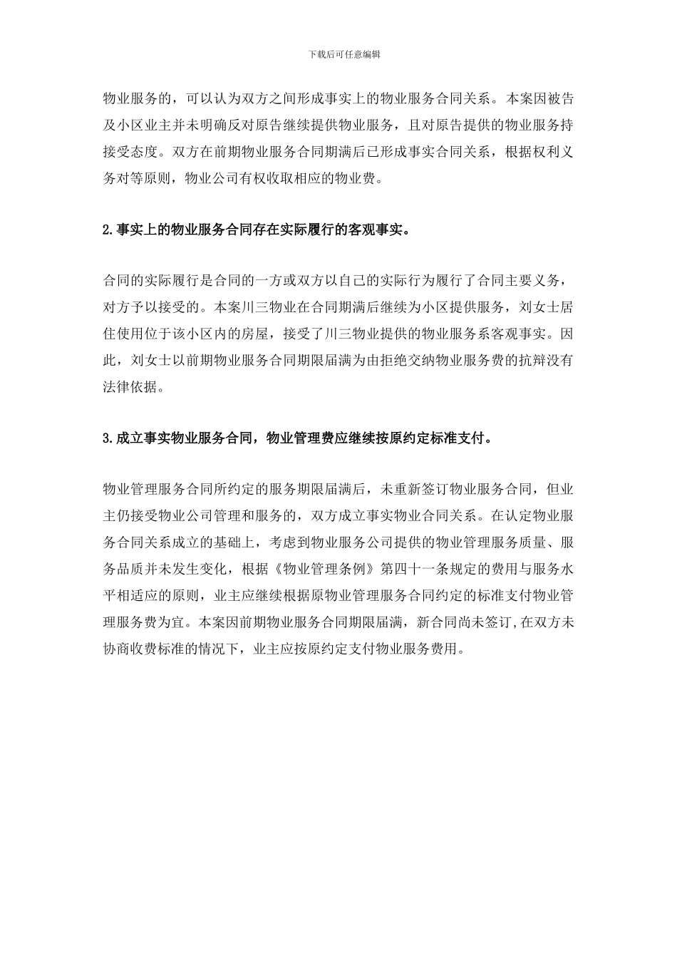物业合同期满仍需缴纳物业费_第2页